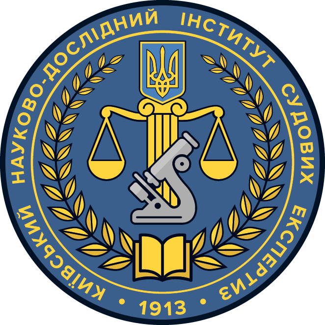 Київський науково-дослідний інститут судових експертиз