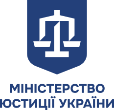 Міністерство юстиції України